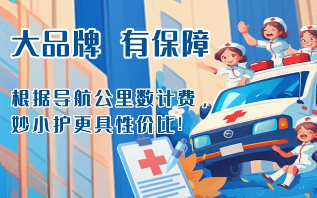 泰州救护车转运